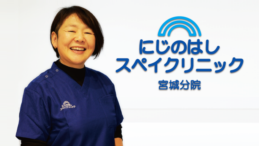 にじのはしスペイクリニック｜獣医師 松田聡子