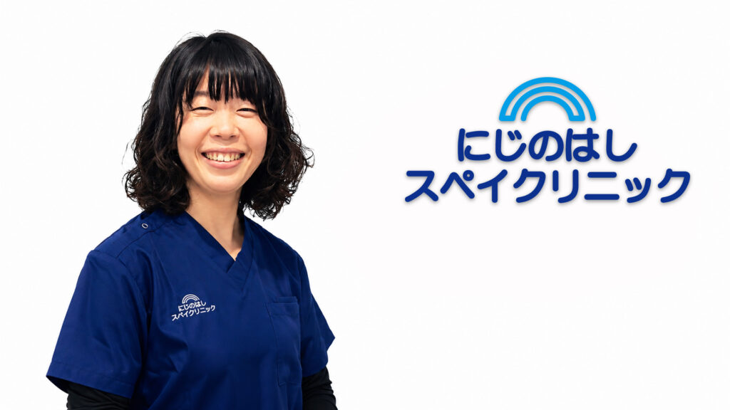 にじのはしスペイクリニック｜看護師 後藤真理子