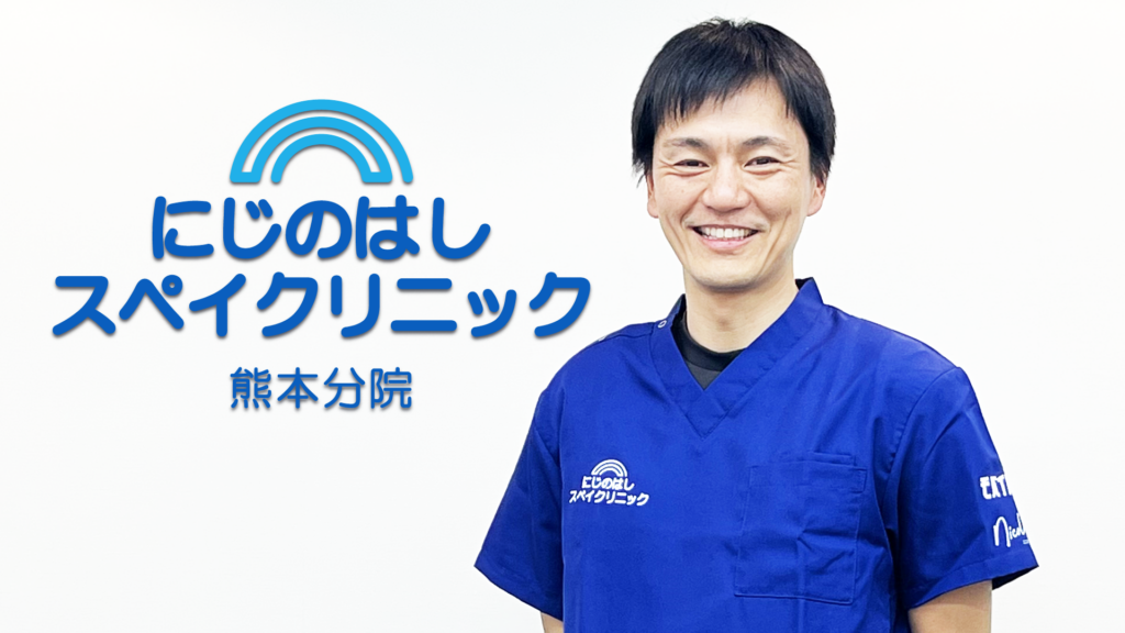 にじのはしスペイクリニック｜獣医師 長井和樹