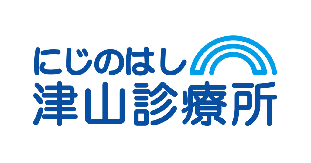 にじのはし津山診療所