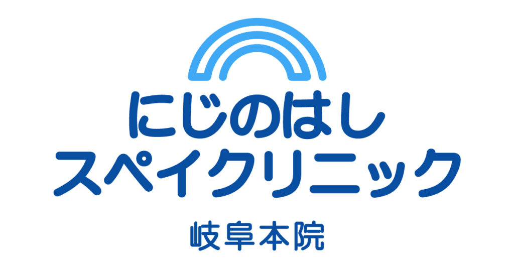 にじのはしスペイクリニック岐阜本院の公式メインロゴ