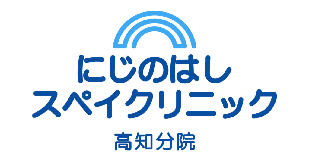 にじのはしスペイクリニック高知分院の公式メインロゴ