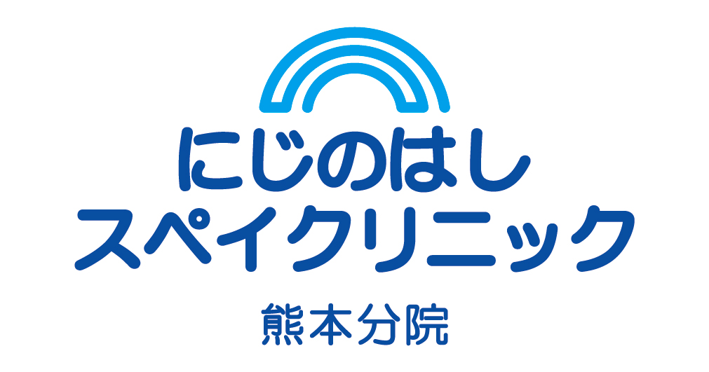 にじのはしスペイクリニック熊本分院の公式メインロゴ