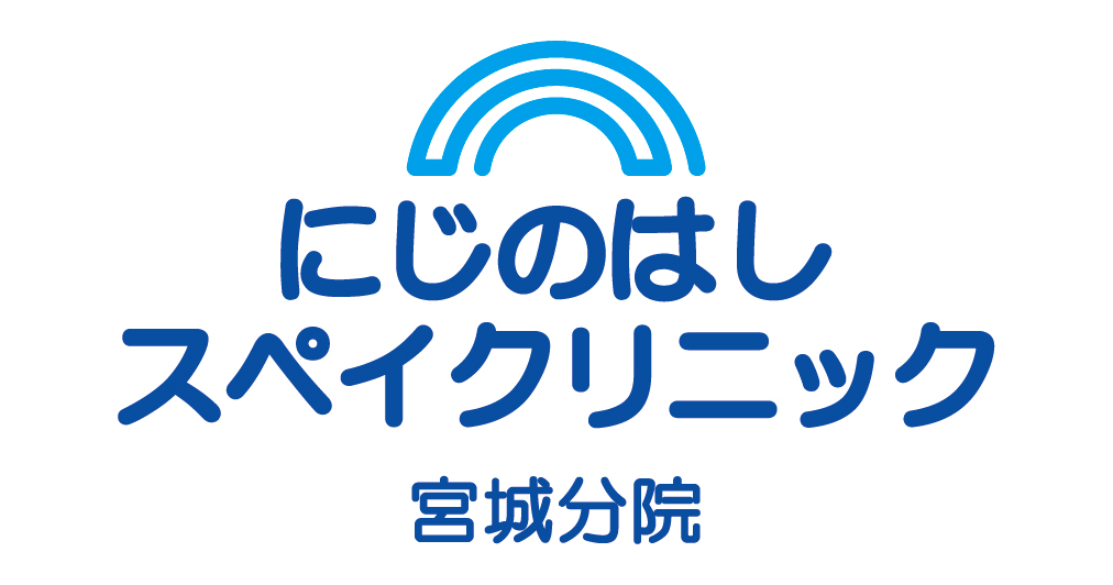 にじのはしスペイクリニック宮城分院の公式メインロゴ