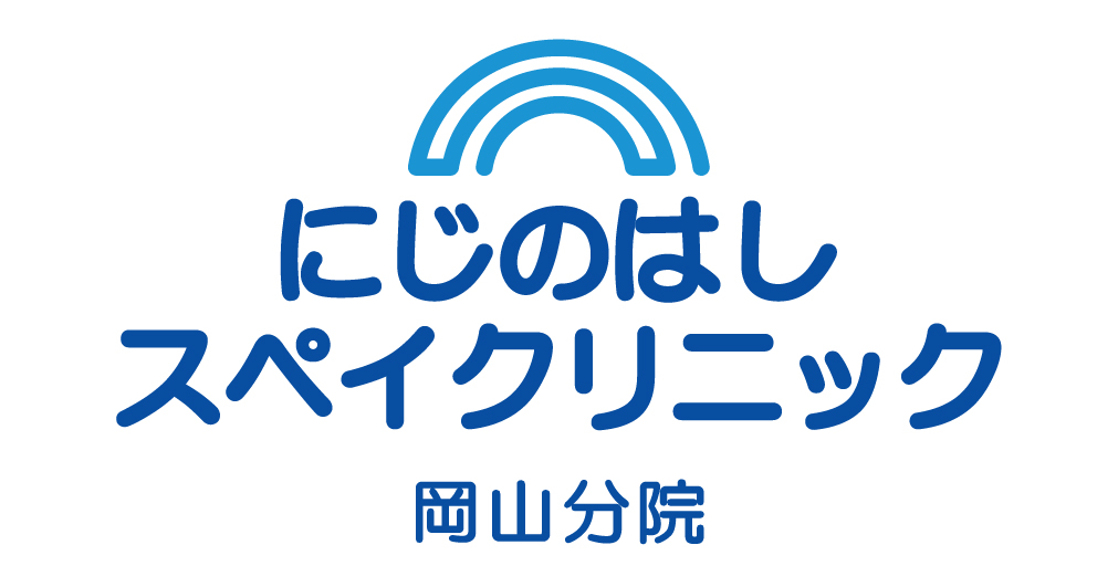 にじのはしスペイクリニック岡山分院の公式メインロゴ