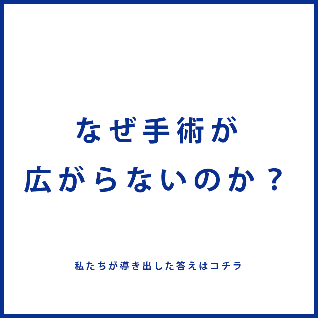 なぜ野良猫の不妊去勢手術が広がらないのか